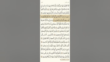 حفظ سورة البقرة آية 40 و 41