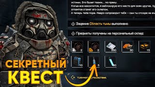 видео: НОВЫЙ ГАЙД НА СЕКРЕТНЫЙ КВЕСТ СМОТРЯЩЕГО В STALCRAFT: X картинка: НОВЫЙ ГАЙД НА СЕКРЕТНЫЙ КВЕСТ СМОТРЯЩЕГО В STALCRAFT: X
