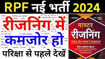 RPF Reasoning Class| RPF reasoning| RPF reasoning class 2024| RPF New Vacancy 2024 | RPF bharti 2004