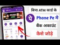 How To Add Bank Account in Phonepe Without Debit Card | Phonepe Me Bina Atm Ke Bank Kaise Add Kare