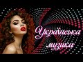 Краща українська музика сучасні українські пісні Краща українська музика сучасні українські пісні