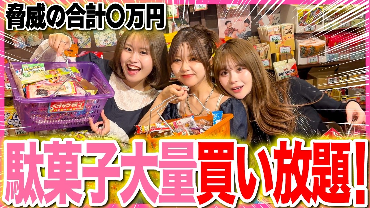 某YouTube動画出演者のグッズ SHOCKING🫨] I went overboard during a 5-minute snack shopping