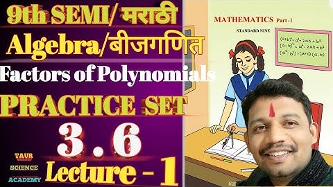 9th Class| Algebra| Chapter 3| Polynomials {बहुपदी}| Practice set 3.6 | Q . 1 only | Lecture 1|