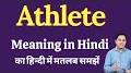 Video for Athlete meaning in Hindi athlete