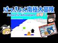 【ゆっくり実況】「けっきょく南極大冒険」(FC) 攻略!
