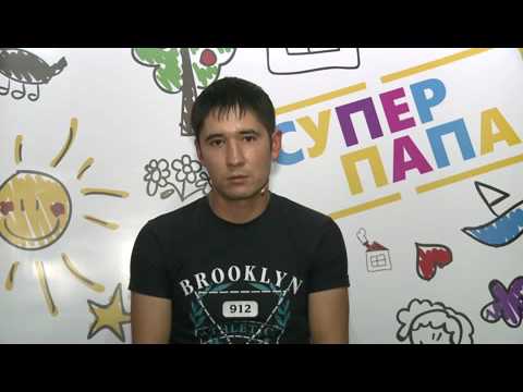 Супер Папа Выпуск 32 - Шухрат. Александр