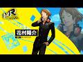 『ペルソナ4 リバイバル』花村陽介(CV.森久保祥太郎)