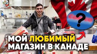 Где мы закупаемся в Канаде. Наш любимый магазин Costco