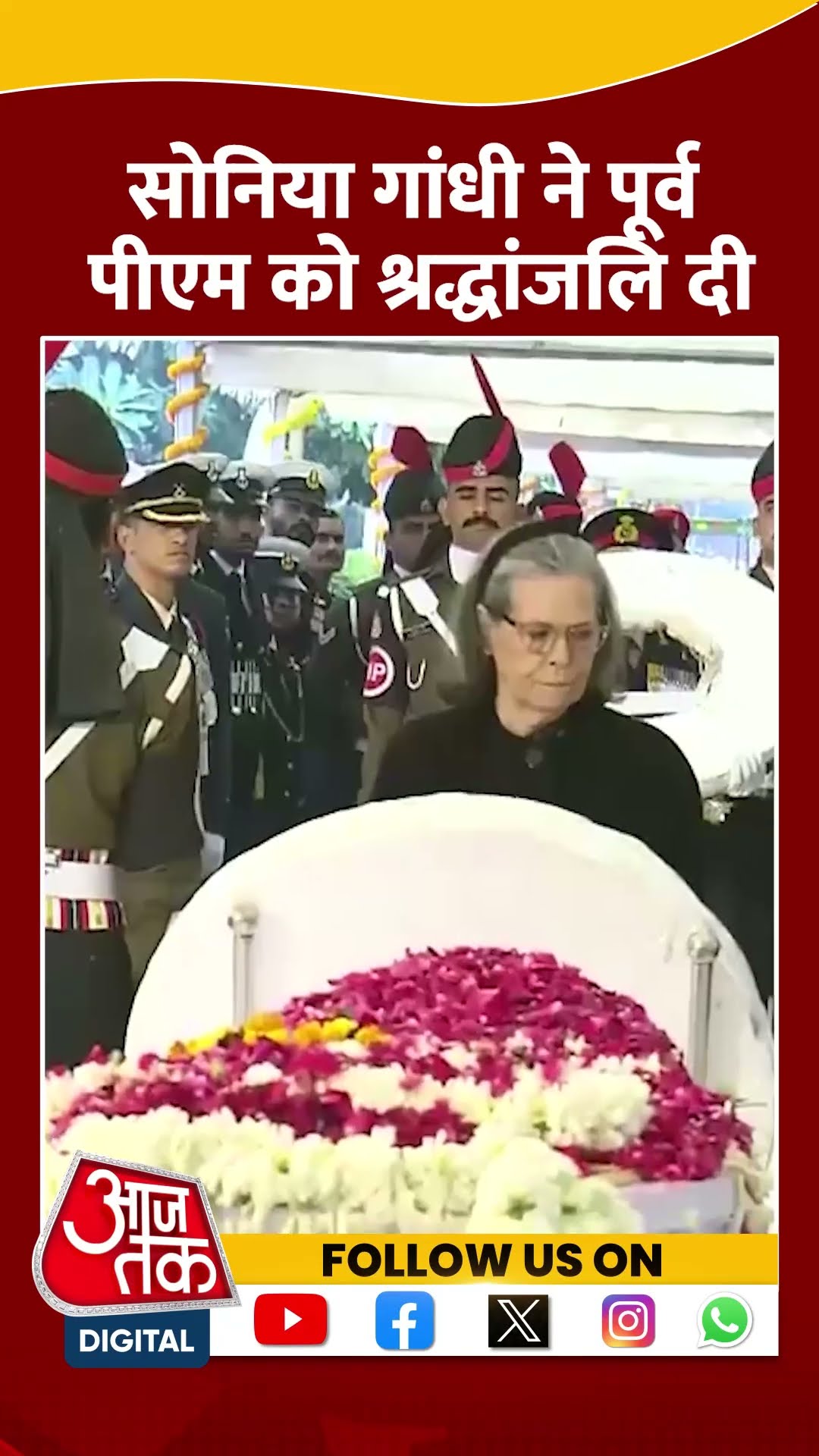 Sonia Gandhi ने पूर्व PM को श्रद्धांजलि दी | #manmohansinghpassesaway #soniagandhi #aajtakshorts