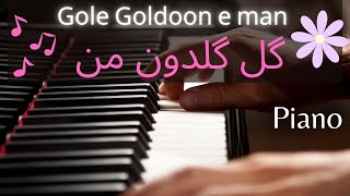 Simin ghanem | Gole goldoon e man | piano played by Karbassi Mohsen | محسن کرباسی | گل گلدون من chords