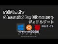 rEFIndでGhostBSDとUbuntuをデュアルブート #3 Ubuntuの環境整備