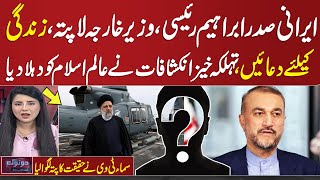 Do Tok with Kiran Naz | Full Program | Irani President Missing | Big Details | 19 May 2023 |Samaa Tv