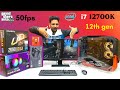 Rs 1 Lakh Intel 12th Gen i7 12700K Gaming PC | iNTEL Gaming PC | 9532777615 | Mr Pc Wale