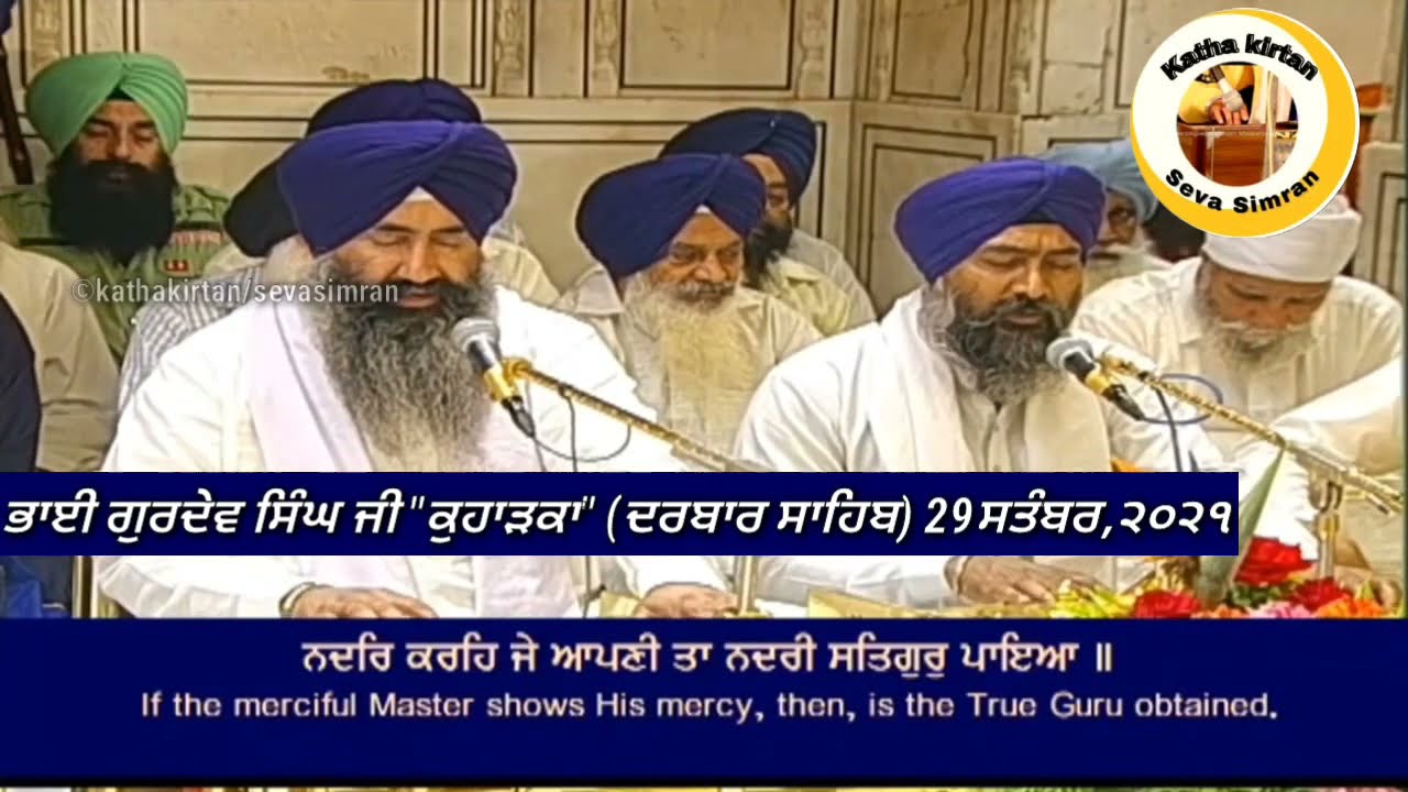 🔴Bhai Gurdev Singh Ji Kuharka Hazoori Ragi Darbar Sahib🔥Asa Ki Vaar Kirtan Hazri🔥29 September,2021