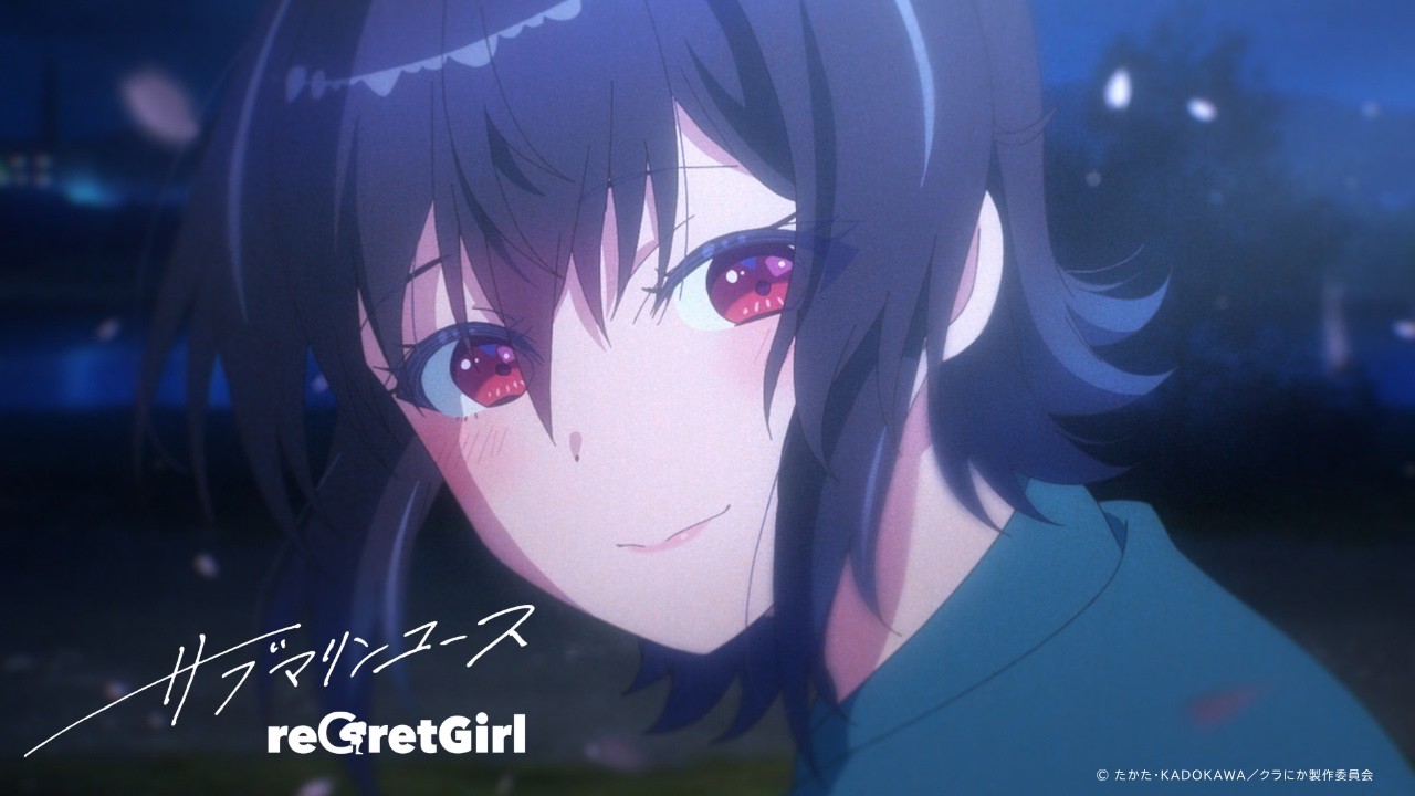 reGretGirl「サブマリンユース」 Official Audio | TVアニメ『クラスで２番目に可愛い女の子と友だちになった』OPテーマ
