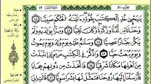 25-12: الصفحة 306 :سورة مريم من الآية