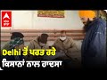 Delhi ਤੋਂ ਪਰਤ ਰਹੇ ਕਿਸਾਨਾਂ ਨਾਲ ਹਾਦਸਾ