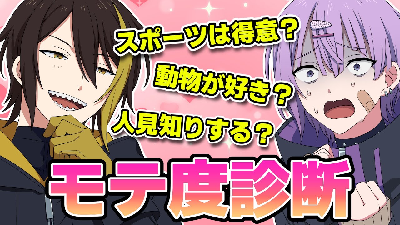 あなたのモテ度は？恋愛力診断