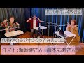 YURiKAのラジオつくってみました。生放送!2020/12/4