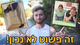 99% מהגברים לא מצליחים את זה. (האמת.)