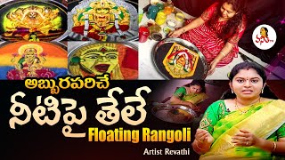 Floating Rangoli on Water by @RevathiArtist  | #FloatingRangoli #Rangoli - Navya | Vanitha TV