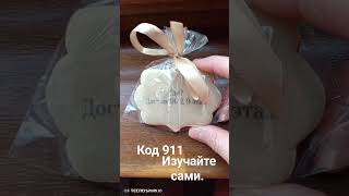 Код 911 незримая Сущность управляет человеческой жизнью.