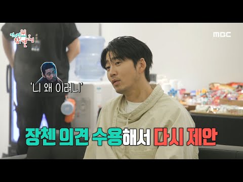 [전지적 참견 시점] 윤계상의 <strong>장첸</strong> 포스에 곧바로 의견 단합🤣 장난기 가득한 god 멤버들의 멘트 회의, MBC 241019 방송