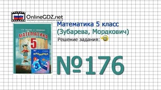 Задание № 176 - Математика 5 класс (Зубарева, Мордкович) Задание № 176 - Математика 5 класс (Зубарева, Мордкович)