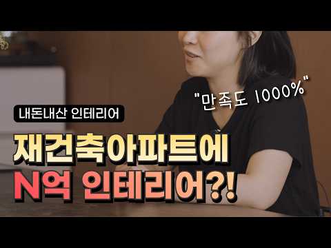색깔 있는 집, 30년 구축 2베이 양지마을 1단지 아파트 내돈내산 인테리어 후기