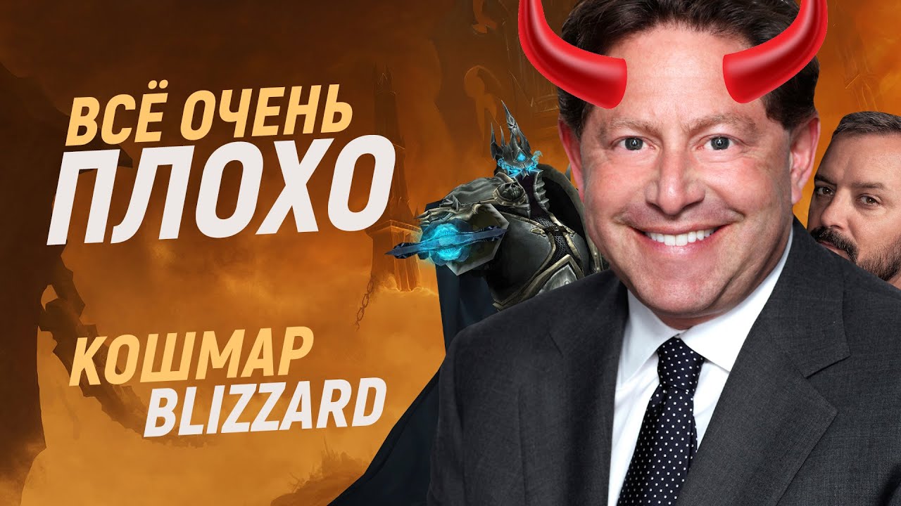 ВСЯ ПРАВДА О BLIZZARD от уволенного создателя WARCRAFT III