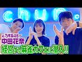 【再会】アルピー、元乃木坂46 中田花奈が経営する雀荘に行く!!【沈黙の金曜日】