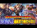 【改良版】BEYOND到達まで撮影終わらなかったら激戦過ぎたw連携進化ロイヤル【シャドバWB】