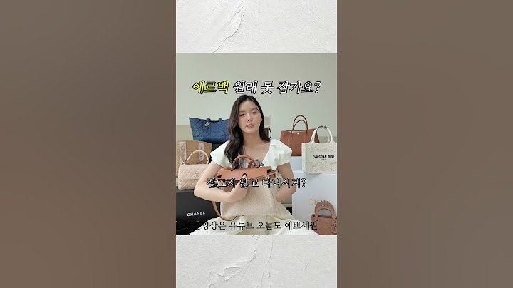 에르백 원래 못 잠가요? 에르메스의 실체