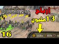   2 الحلقة 16 النهوض بإقتصاد الدولة
