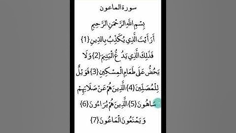 ترجمة القرآن الكريم باللغة البرماوية سورة الماعون  ( أبو حذيفة )