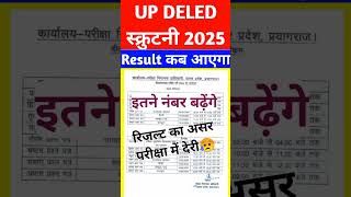 DELED 1st & 3rd Semester Exam 2025 | up deled Scrutiny Result #deled #shorts #viral #trending #btc