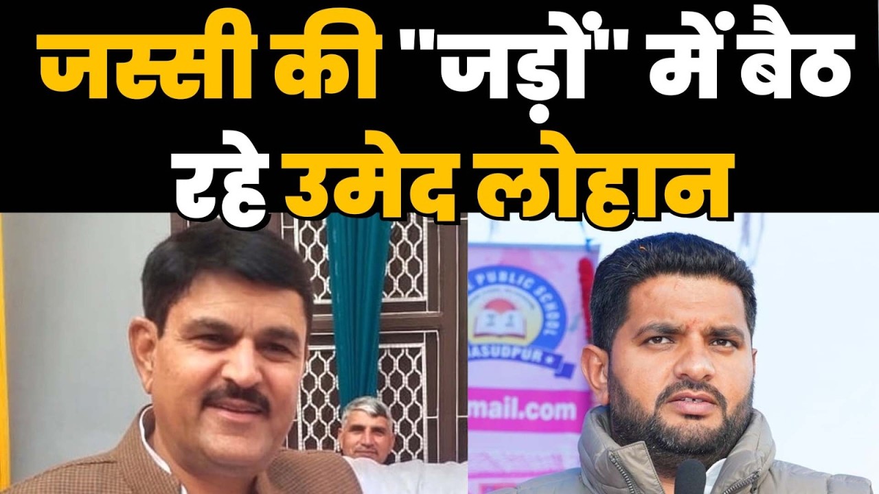 जस्सी की 