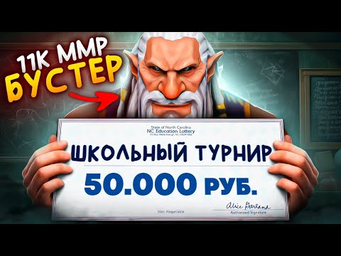 11К ИГРОК ПРОНИК на ФИНАЛ ШКОЛЬНОГО ТУРНИРА по ДОТЕ 😱 (ft. baxadoto)