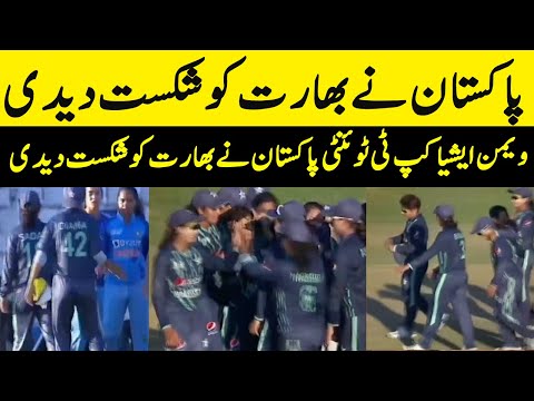Women Asia Cup Pakistan Won Against India | Breaking News | GNN