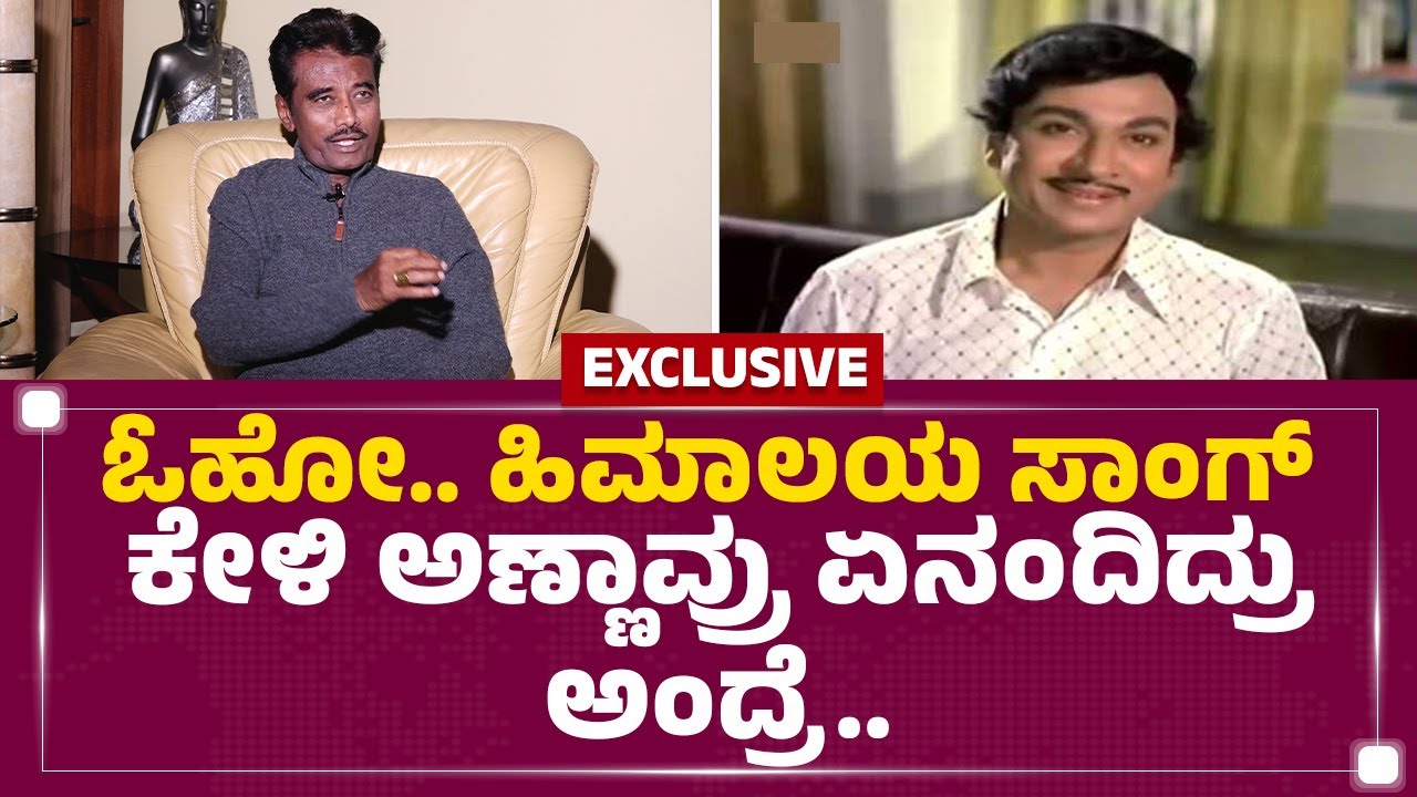 Baa Nalle Madhuchandrake ನಟಿ ಬಗ್ಗೆ K Shivaram ಹೇಳಿದ್ದೇನು? | Nandini Singh | FilmyFirst Kannada