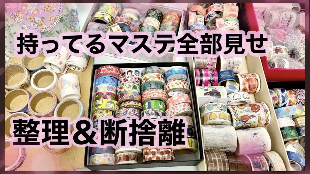 17本セット】 海外マステ マステ まとめ売り コラージュ 紙モノ