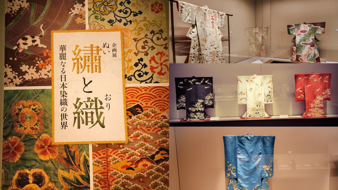 繡と織 華麗なる日本染織の世界」根津美術館で - YouTube