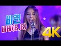 4K 비비 B B 비련 1996 4K AI Upscaling 