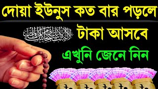 Dua Younus Koto bar porle Taka sudu asbei