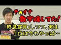 やっぱ数字隠してた!「シューソク!」とか言いつつ、今もダントツ世界1位は…