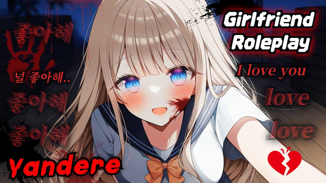 [ASMR] Опасная забота одержимой подруги 💔 Ролевая игра с яндэрэ-девушкой