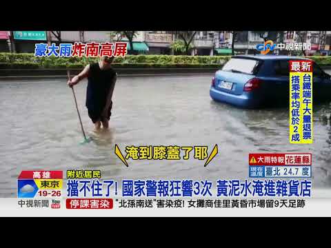 豪雨狂炸7hrs! 大馬路慘變泳池  驚見"水上摩托車"│中視新聞 20210606