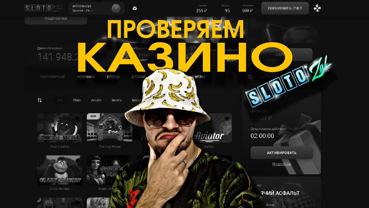 Выиграл в казино. Большой выигрыш в казино. Slotozal отзывы реальных игроков Casino. Играть в казино. Слотозал отзывы о выводе денег