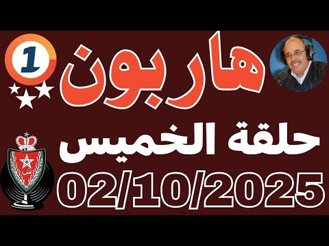 ملفات بوليسية عبد الصادق بن عيسى 2025 حلقة الخميس قصص مغربية جيل زد