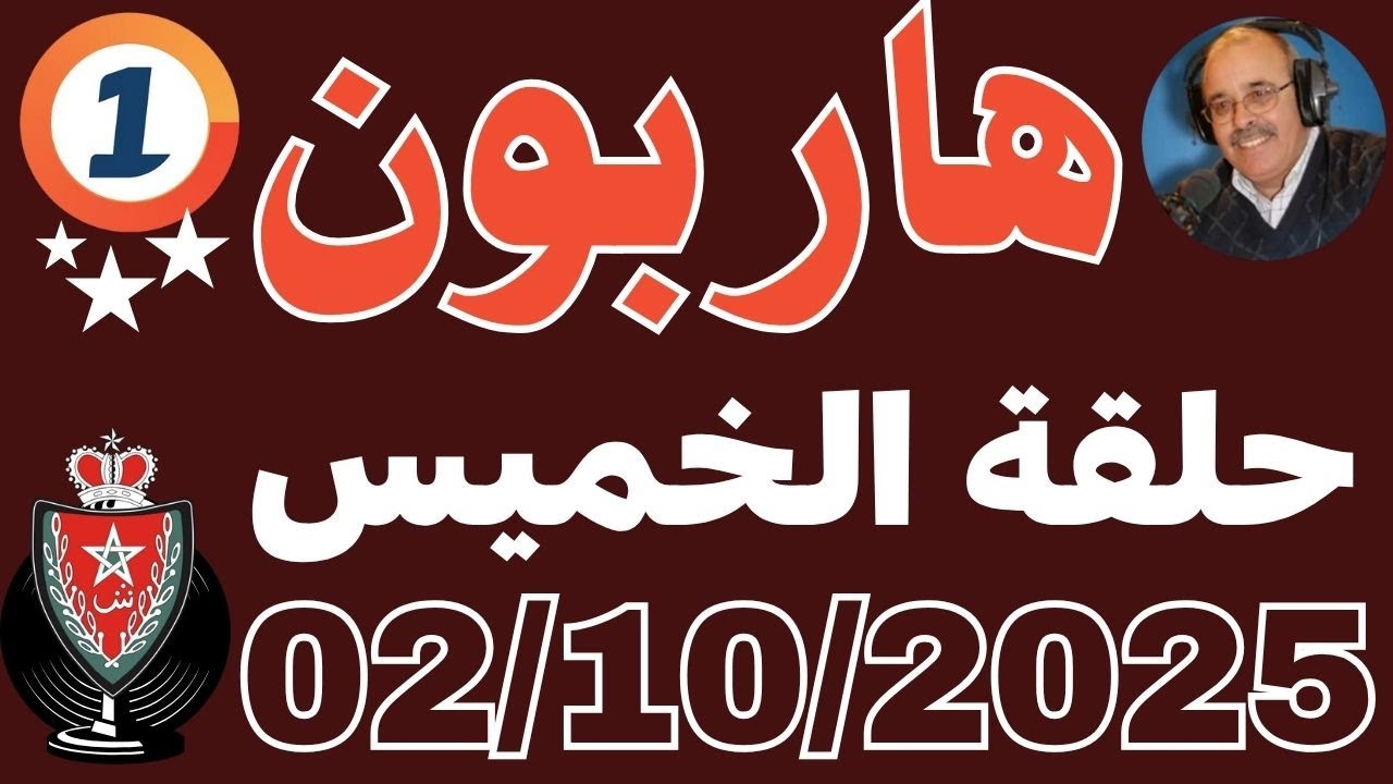 ملفات بوليسية عبد الصادق بن عيسى 2025 حلقة الخميس  قصص مغربية جيل زد Abdessadek Benaissa